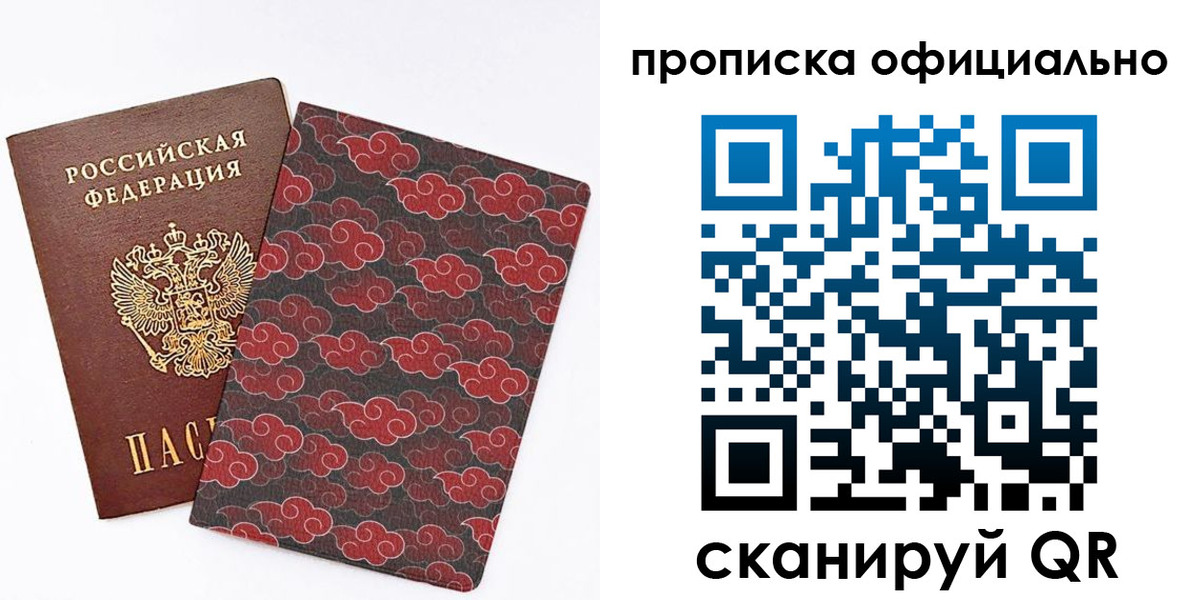прописка ребенка в Благовещенске